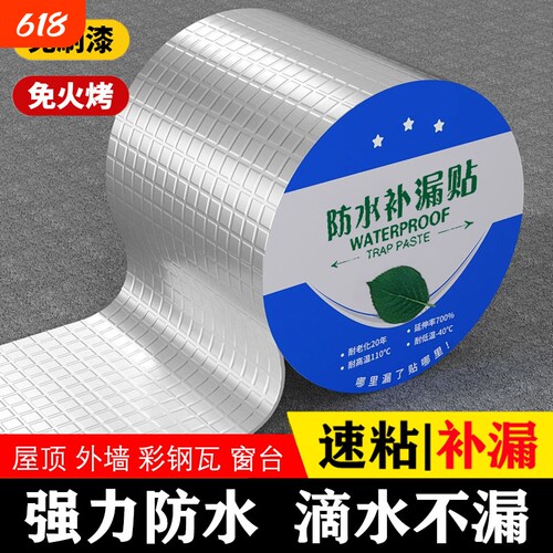 丁基防水胶带屋顶防水补漏材料楼房顶裂缝漏水强力防水贴自粘胶布