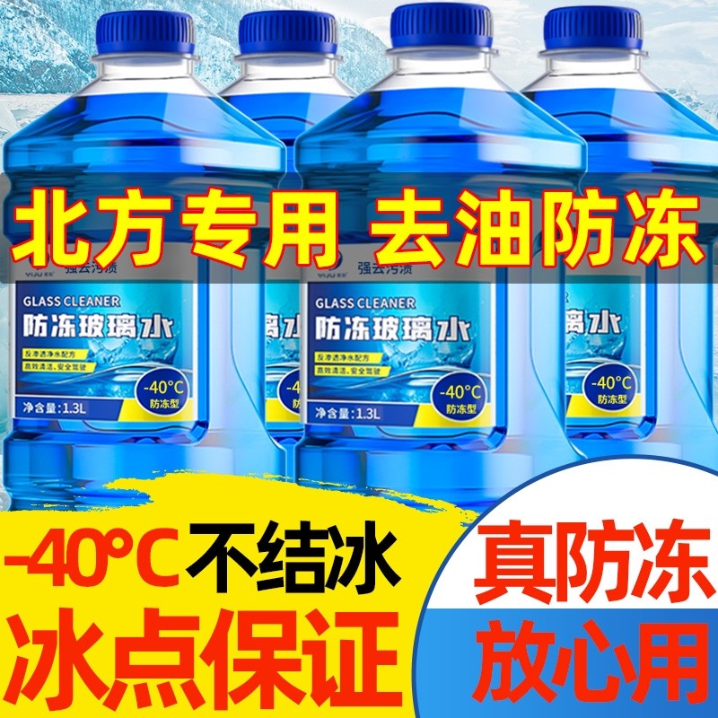 冬季汽车玻璃水防冻型40-15-25度车用雨刮水去污去油膜北方专