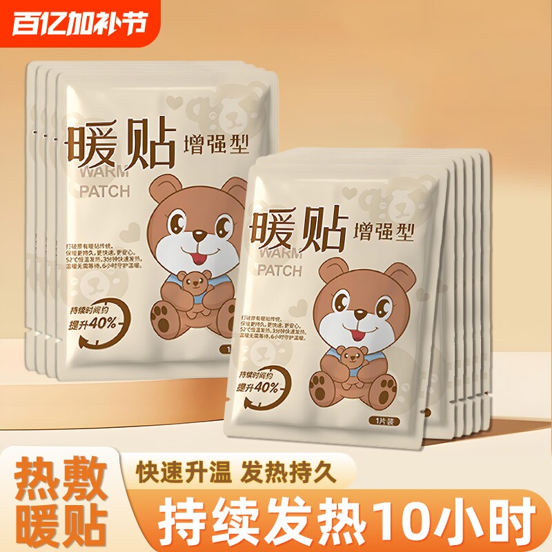 暖宝宝贴大号暖贴防寒保暖自发热贴关节热贴宫暖正品暖身贴暖宫贴