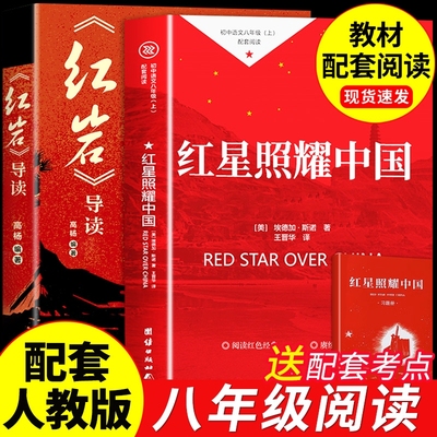 红星照耀中国红岩正版原著完整版