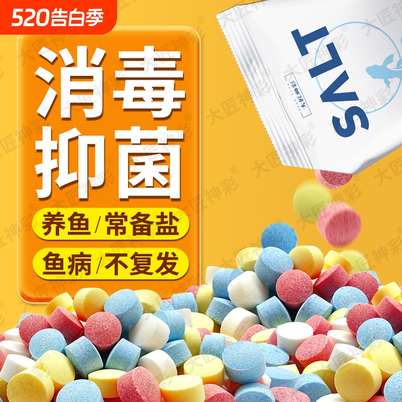 鱼缸专用杀菌盐观赏鱼海盐消毒杀菌盐软化净水多维养鱼用