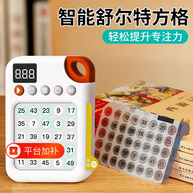 舒尔特方格儿童专注力训练机6岁以上提高神器益智玩具思维孩子