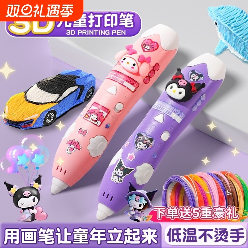 儿童3d打印笔绘画笔立体笔三地耗材创新益智玩具女孩小学生低温