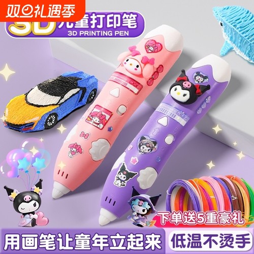 儿童3d打印笔绘画笔立体笔三地耗材创新益智玩具女孩小学生低温