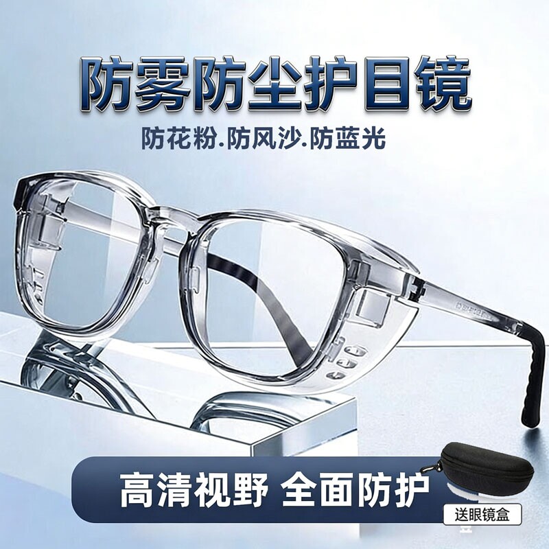 护目镜防灰尘不起雾男女防花粉骑行变色防蓝光防护眼镜防风柳絮