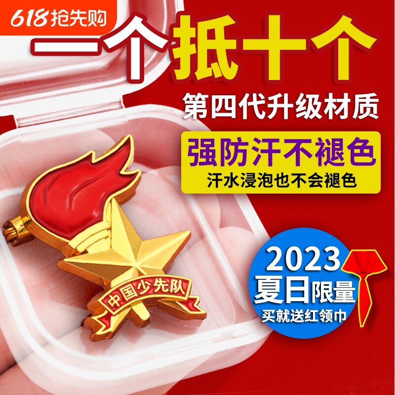 盒装队徽2025新版标准款少先队员强磁力安全别针防断中国少年先锋