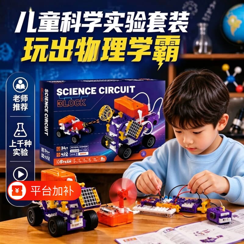 儿童科学实验套装拼装玩具物理器材科技电子积木10岁男孩生日礼物