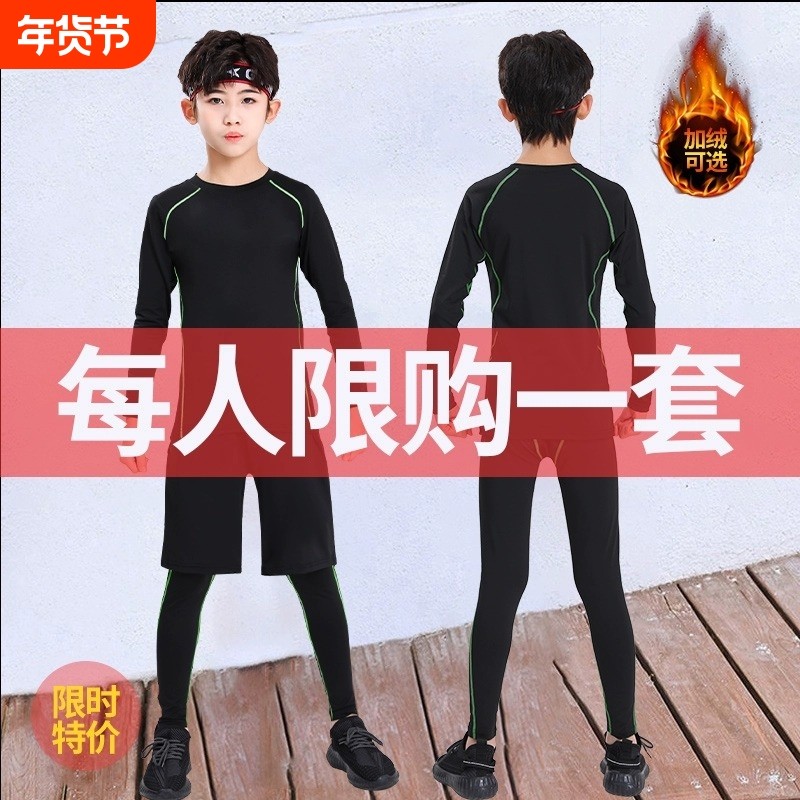 儿童紧身衣训练服秋冬运动套装打底服篮球足球速干衣男童加绒健身