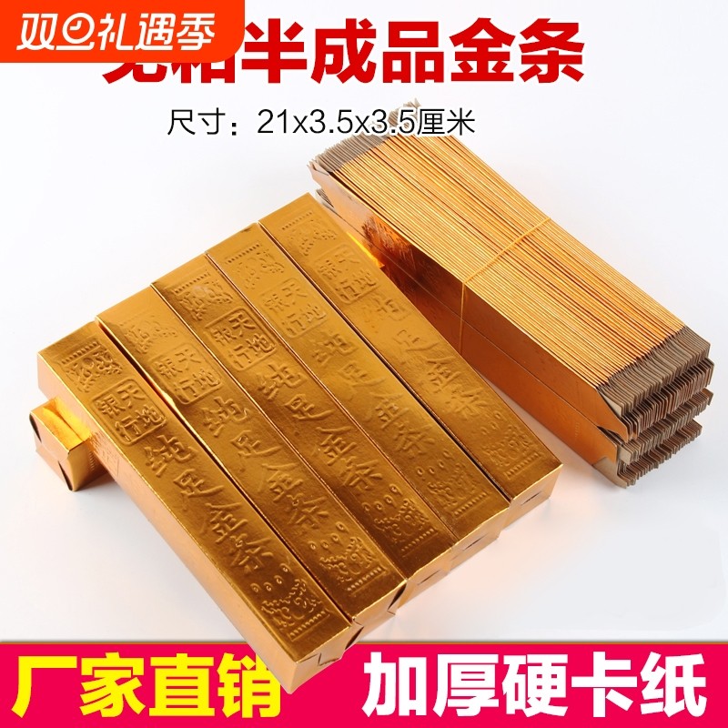 加厚硬卡纸金条金砖半成品纸大金条小金条五福金砖半成品免折叠大小金