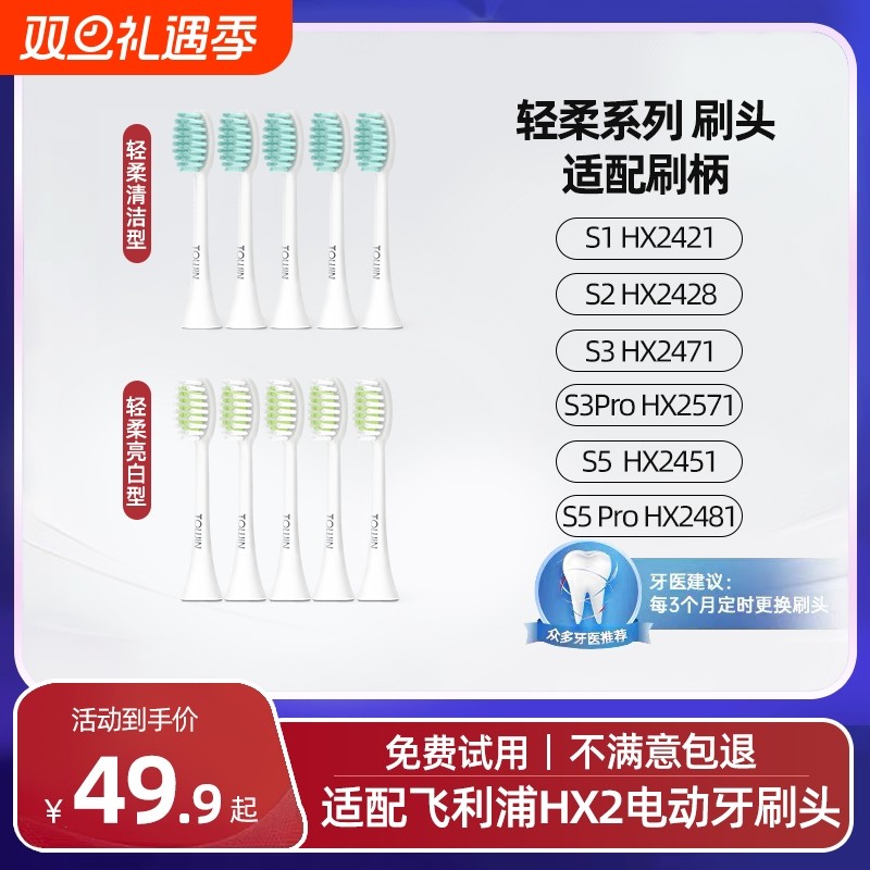 适配飞利浦电动牙刷头S3/HX2471/S3Pro/HX2571替换通用sonicare