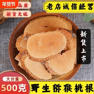 野生30年猕猴桃根中药材藤梨根片老根主根新货阳桃根洋桃根杨桃根