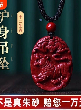 龙蛇朱砂十二生肖吊坠属相马牛虎天然本命年护身符男女士项链紫