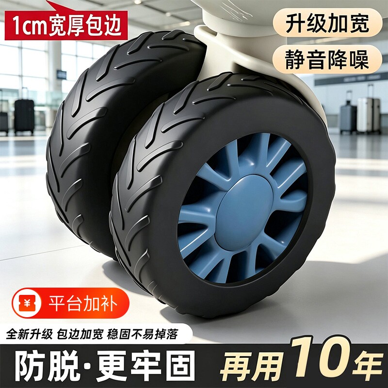 旅行箱行李箱轮子保护套拉杆箱配件车轮万向替换件橡胶圈静音轮套
