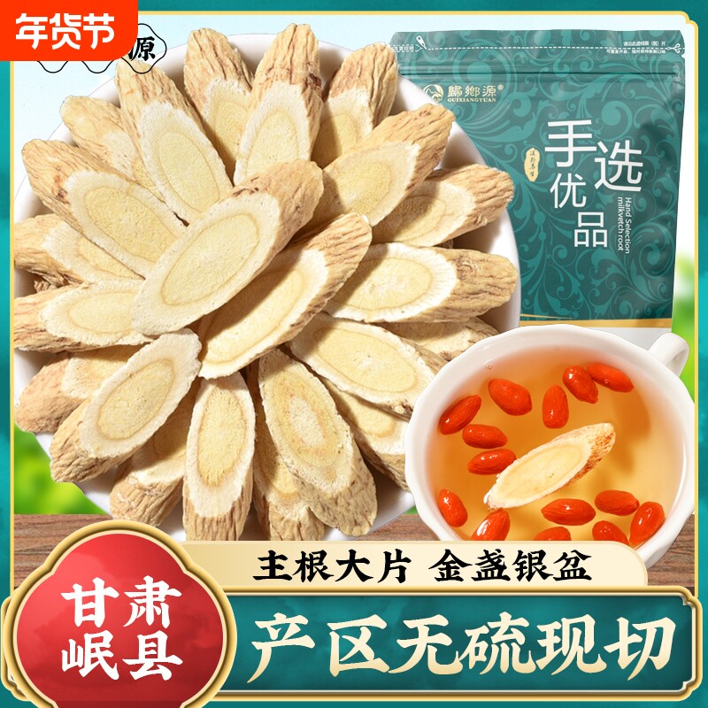 甘肃黄芪无硫正品北芪片现切黄氏可配当归党参特级中药材泡水煲汤
