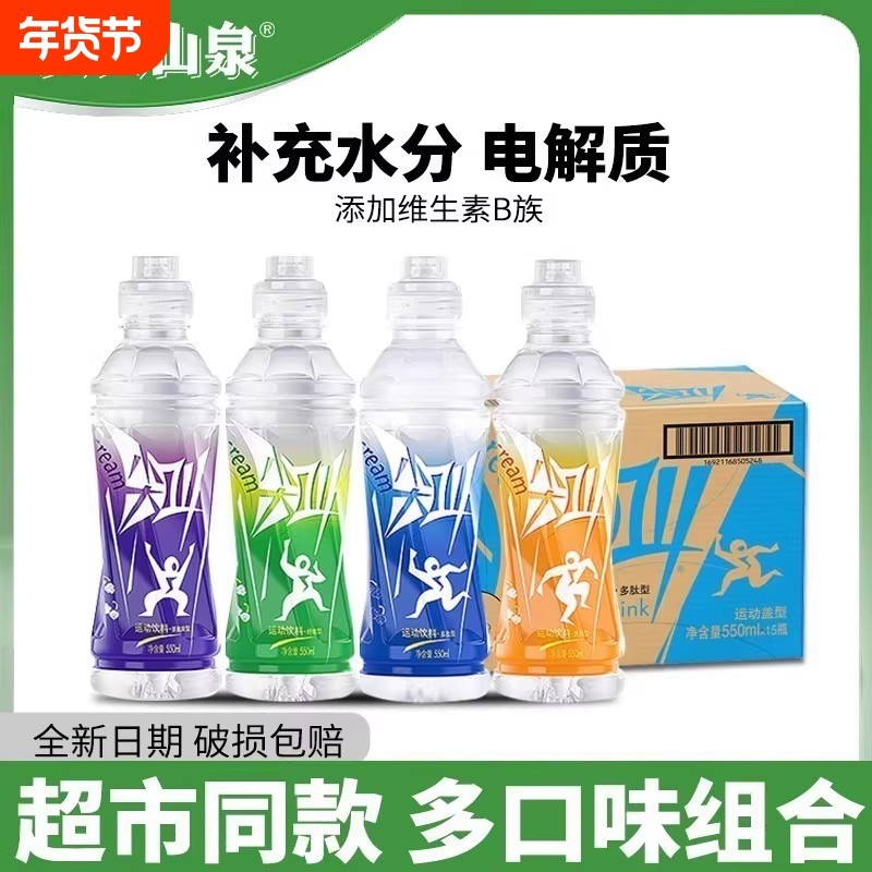 农夫山泉尖叫多肽型纤维型运动补水补充电解质饮料550ml*15瓶整箱,咖啡/麦片/冲饮,功能饮料/运动蛋白饮料,淘宝优惠券,粉丝福利购,淘宝优惠卷