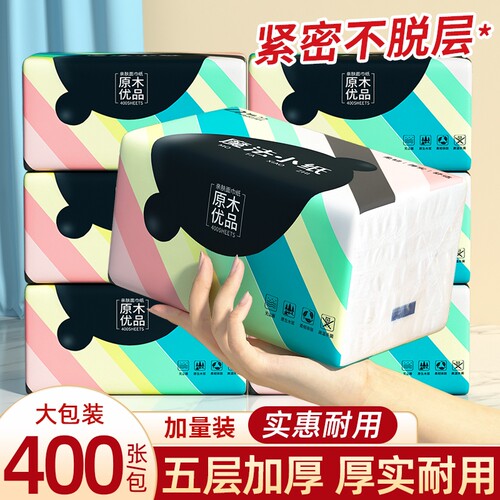 大包纸巾一分钱抽纸家用餐巾纸整箱批发实惠装面巾纸卫生纸厕所纸