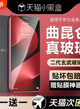 适用华为Pura80钢化膜Mate70/60新款pura70手机膜P60全屏覆盖P50P40P30防窥5040/30防摔pro保护贴膜热弯曲面