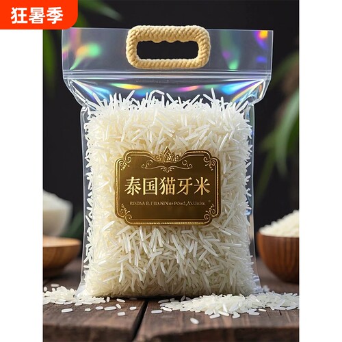 茉莉浓香泰国长粒猫牙米