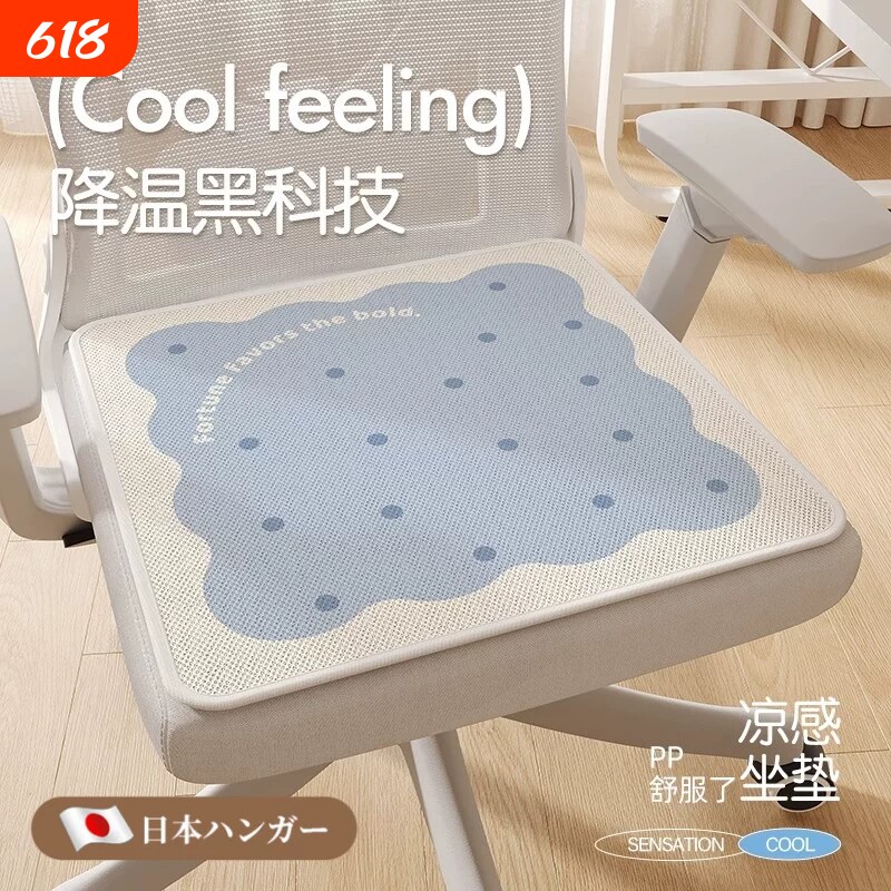 日本冰丝坐垫夏季办公室椅子久坐屁垫学生教室座椅凉感软凉垫冰凉