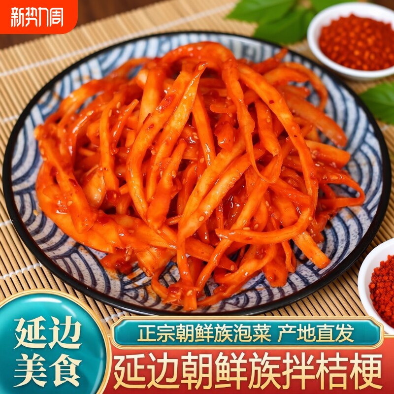 桔梗泡菜延边朝鲜族桔梗东北刨花根延边特产狗宝咸菜下饭菜