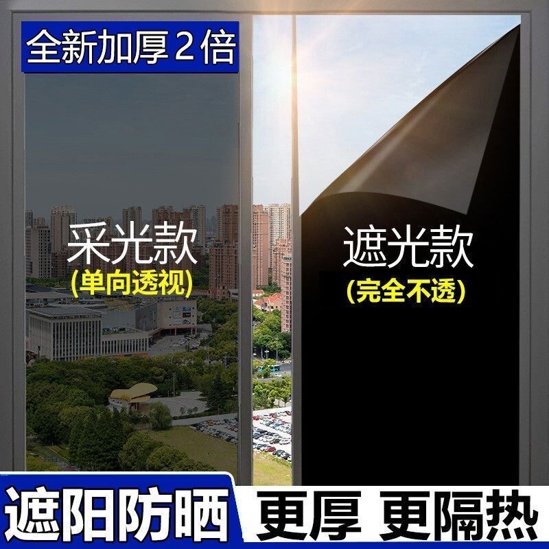 窗户隔热膜防晒遮阳膜透明家用阳台单向透视遮光玻璃贴膜玻璃贴纸