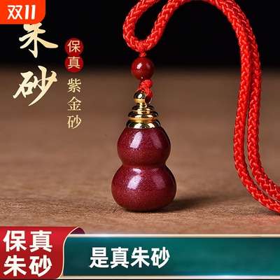 月合朱砂葫芦吊坠|超1000次加购