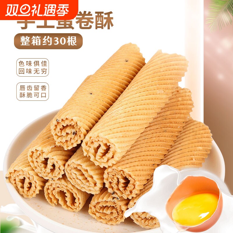 老式怀旧手工鸡蛋卷500g传统蛋卷休闲零食小吃独立小包装散装好吃