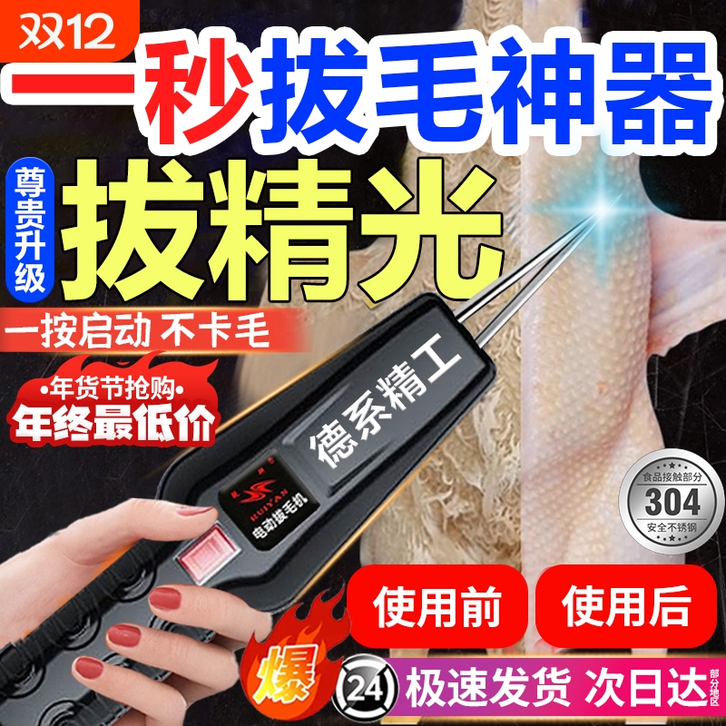 好友正在抢购丨拔毛神器鸭鹅鸡猪