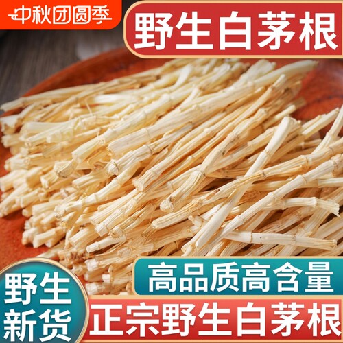 白茅根新鲜500g|超5000次加购