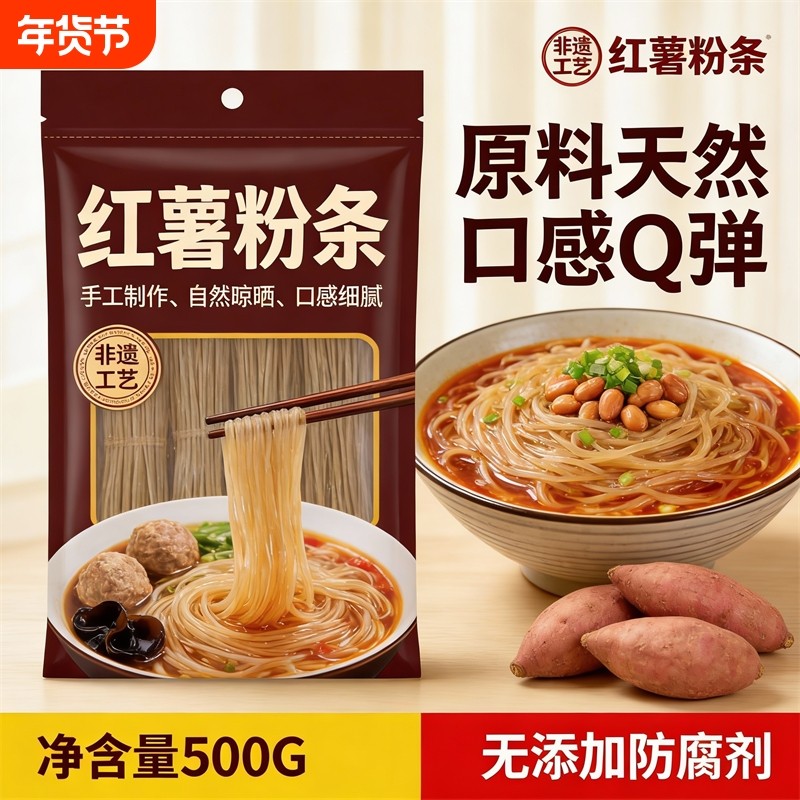 重庆云阳手工纯红薯粉条纯正细红苕山芋粉丝纯红薯粉农家特产5斤