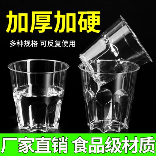 航空杯一次性硬杯子水杯茶杯食品级塑料杯加厚家用水晶太空杯加硬