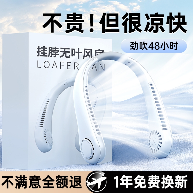 2025新款挂脖风扇便携式随身小型无叶风扇儿童懒人挂颈脖子制冷小
