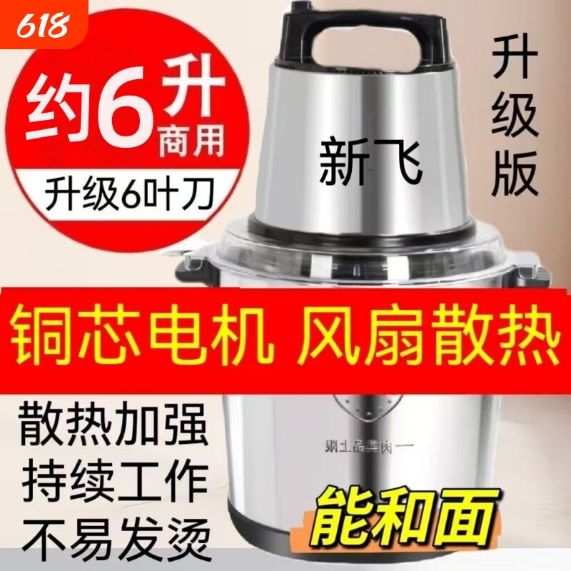 新飞绞肉机家用商用电动多功能料理机打肉和面电机机器厨房蒜蓉