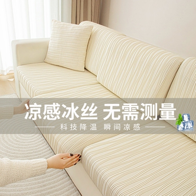 夏季冰丝沙发套夏一体式全包新款