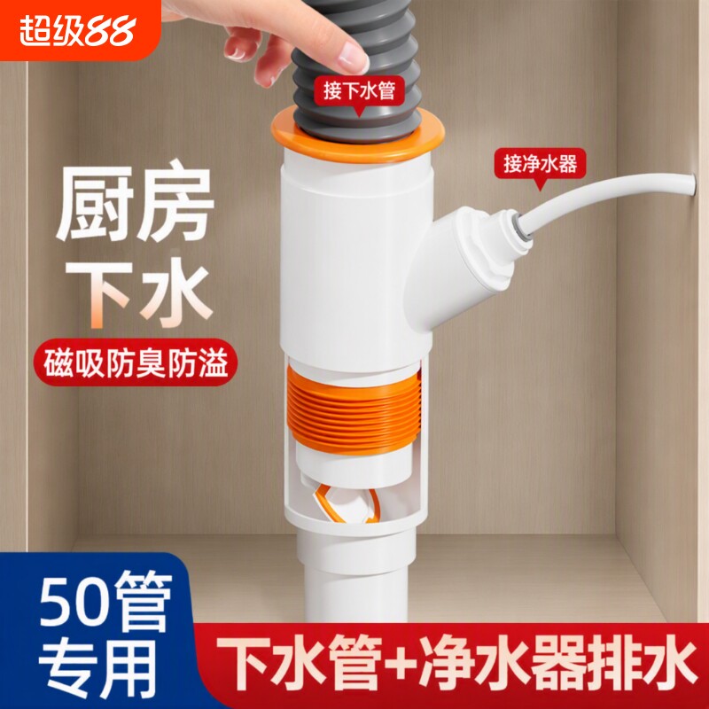 厨房下水道排水三通下水管洗菜盆接头集成下水器防臭净水器水槽
