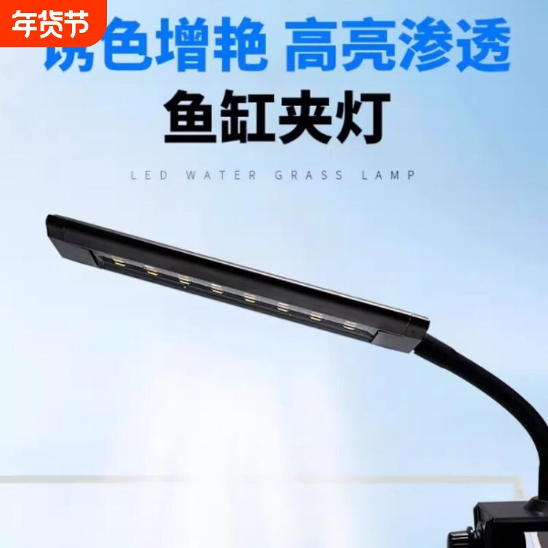 鱼缸夹灯水族箱草缸led水草架灯海水LED照明灯迷你乌龟缸灯