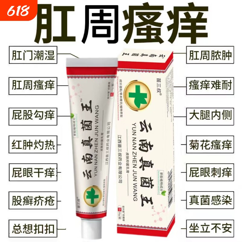 肛周瘙痒屁眼痒肛周门潮湿屁股周围瘙痒男性女性潮湿抑菌膏止痒