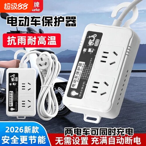 央妈力荐丨自动断电电动车充电器