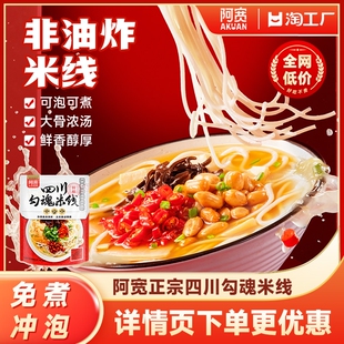 阿宽白家陈记勾魂米线鲜椒米粉丝过桥米线方便食品免煮速食袋装