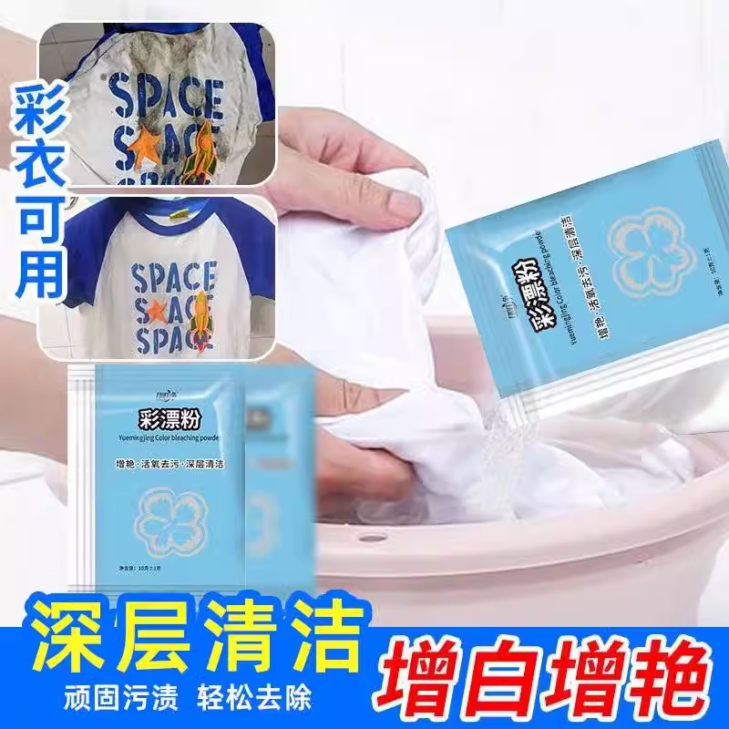 彩漂粉污渍强力去黄除霉斑洗衣粉彩色衣服漂白剂儿童爆炸盐全能型