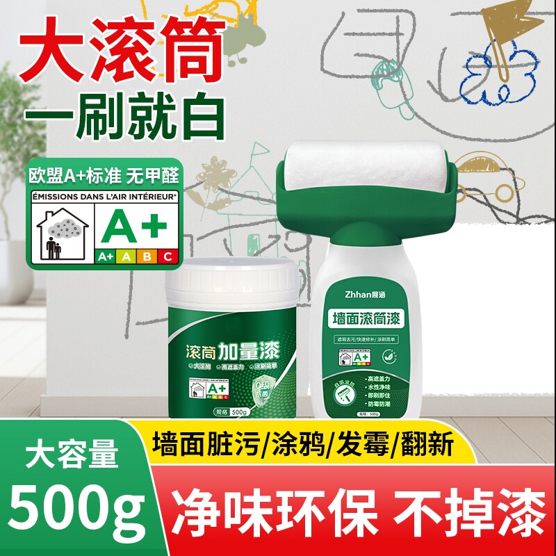 大滚筒乳胶漆大白墙面修复室内自刷白色翻新修补家用涂料刷墙神器