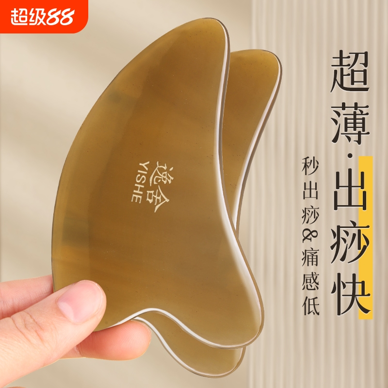 刮痧板全身通用白水牛角肩颈背部脸部刮脸板提拉面部专用正品工具