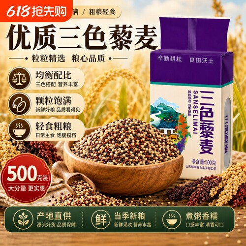 优质三色藜麦低GI粗粮