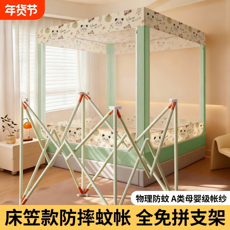 2026新款防摔蚊帐家用卧室床笠宝宝防掉床防尘帐防蚊虫厚纱帐全包