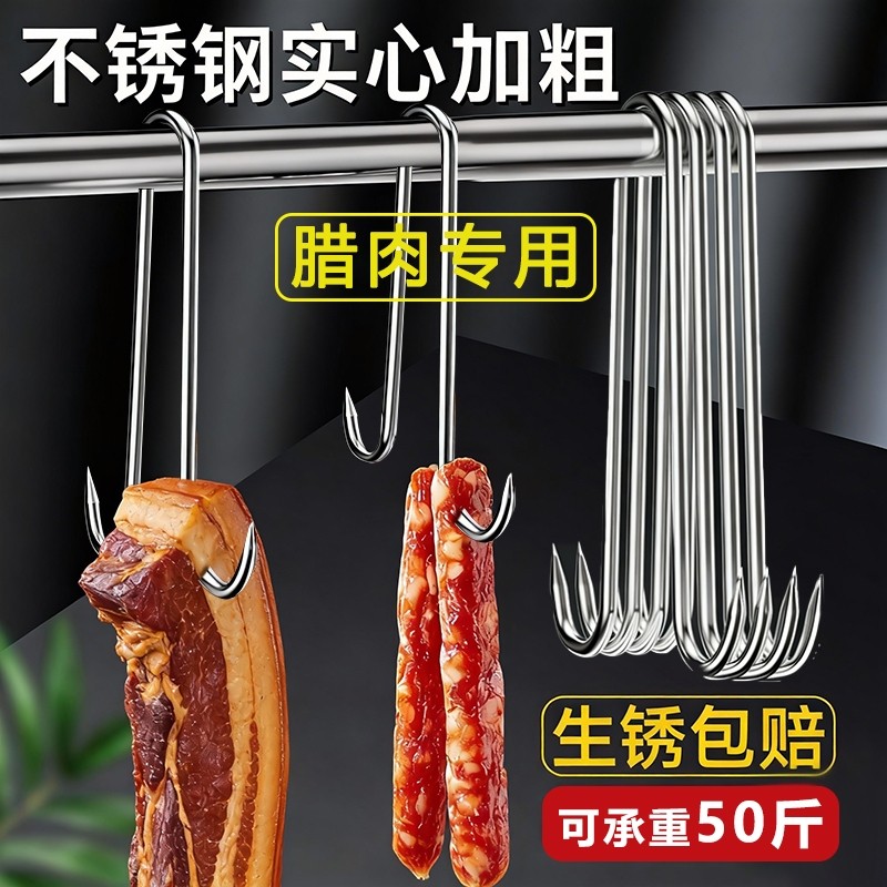 腊肉双头挂钩不锈钢实心加粗晒肉多功能尖勾腊肉专用挂肉挂钩