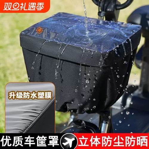 电动车车筐防雨罩前置车篮防晒防尘爱码雅第泰铃电瓶车车筐防水罩