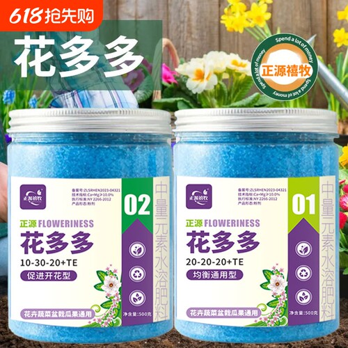正品花多多1号2号生根壮苗促开花