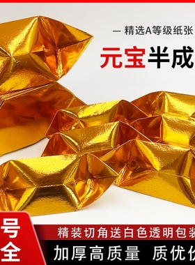 元宝纸小号10*13金银元宝烧纸祭祀用品送袋子切角手工折金色人工折叠