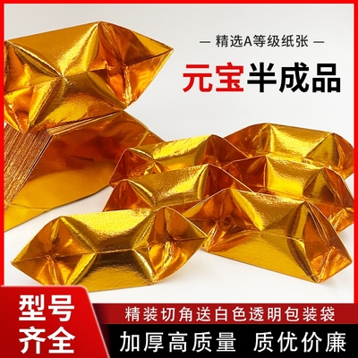 元宝纸小号10*13金银元宝烧纸祭祀用品送袋子切角手工折金色人工折叠金黄