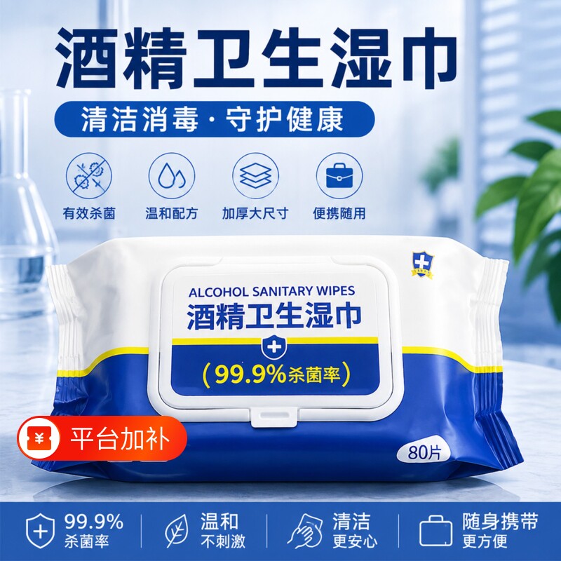 酒精消毒湿巾厨房卫生家用大包装75度杀菌清洁学生纸巾家庭实惠装